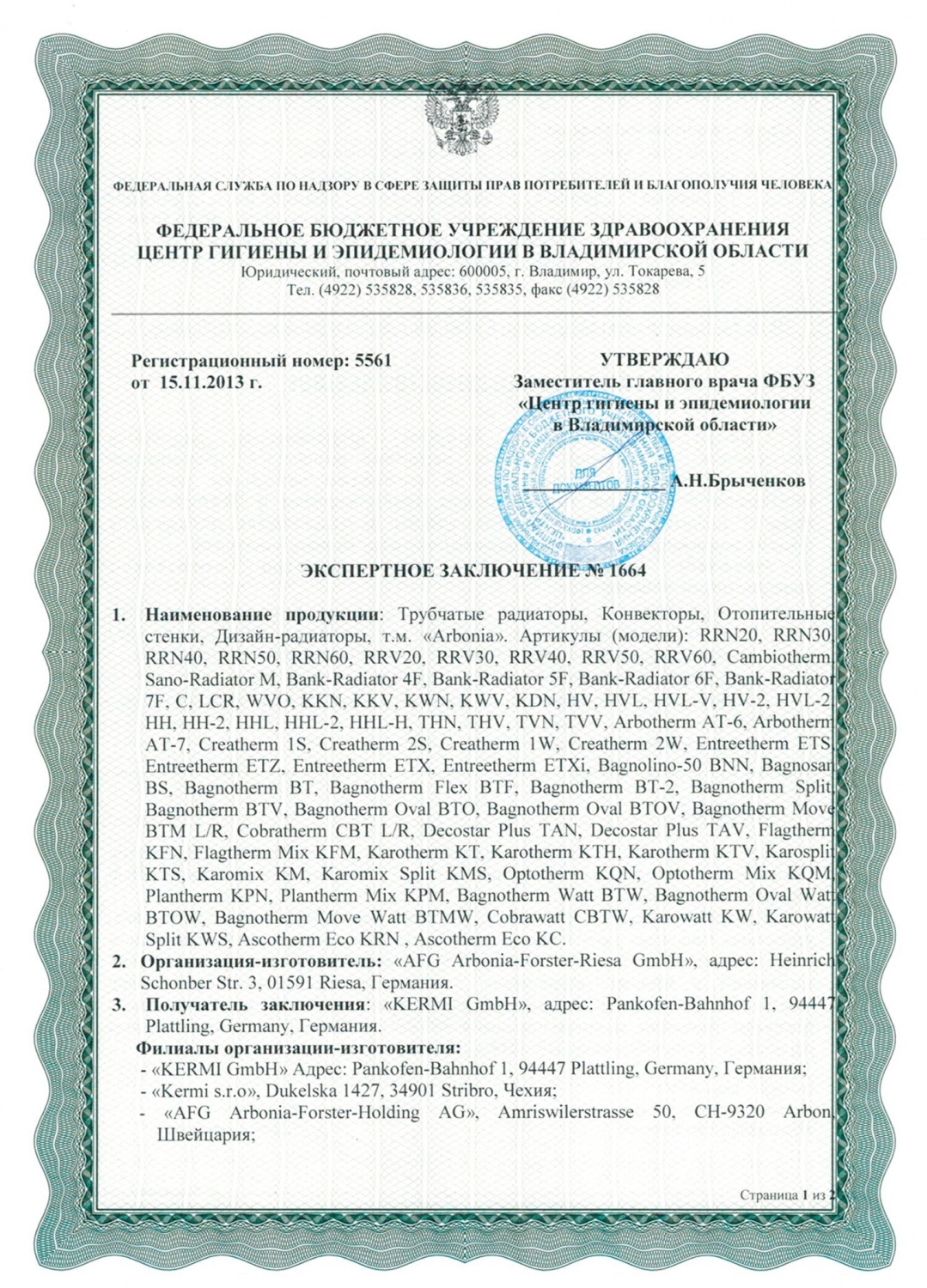 ���������� ������������ Arbonia